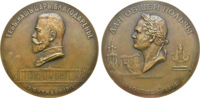 Лот №996, Медаль 1911 года. В память 100-летнего юбилея Императорского Александровского лицея.