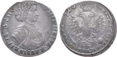 Лот №137, Полтина 1710 года.