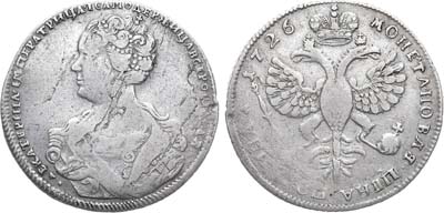 Лот №173, Полтина 1726 года. Без обозначения монетного двора.