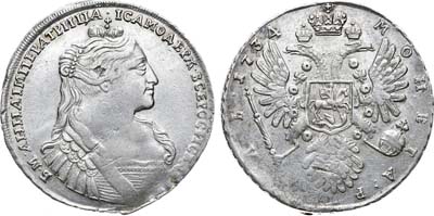Лот №207, 1 рубль 1734 года.
