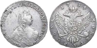 Лот №235, 1 рубль 1754 года. ММД-ЕI.