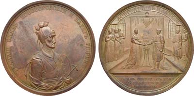 Лот №342, Медаль 1796 года. На брачный союз Рюрика с Ефандой, княжной Урманской.