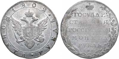 Лот №358, 1 рубль 1802 года. СПБ-АИ.