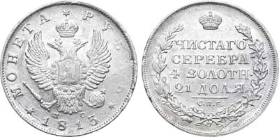 Лот №377, 1 рубль 1813 года. СПБ-ПС.