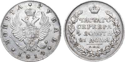 Лот №384, 1 рубль 1814 года. СПБ-МФ.