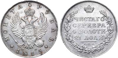 Лот №387, 1 рубль 1815 года. СПБ-МФ.