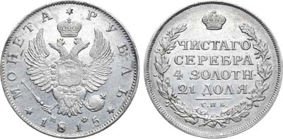Лот №388, 1 рубль 1815 года. СПБ-МФ.