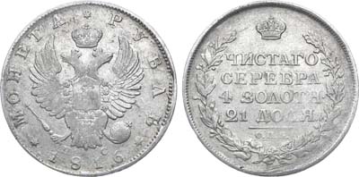 Лот №391, 1 рубль 1816 года. СПБ-ПС.
