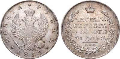 Лот №398, 1 рубль 1817 года. СПБ-ПС.