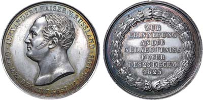 Лот №420, Медаль 1825 года. В память кончины императора Александра I.