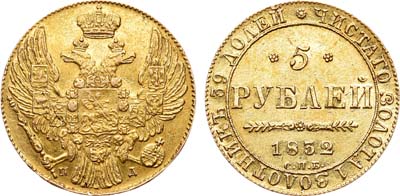 Лот №436, 5 рублей 1832 года. СПБ-ПД.