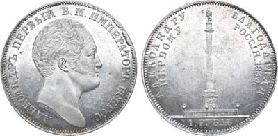 Лот №438, 1 рубль 1834 года. GUBE F.