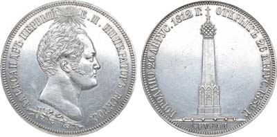 Лот №449, 1 1/2 рубля 1839 года. H. GUBE F.