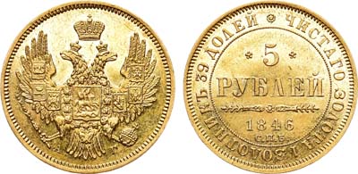 Лот №475, 5 рублей 1846 года. СПБ-АГ.