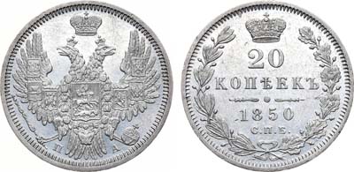 Лот №495, 20 копеек 1850 года. СПБ-ПА.