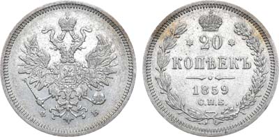 Лот №515, 20 копеек 1859 года. СПБ-ФБ.