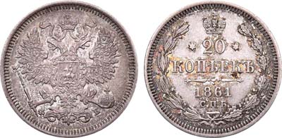 Лот №521, 20 копеек 1861 года. СПБ-ФБ.