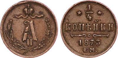 Лот №549, 1/4 копейки 1873 года. ЕМ.