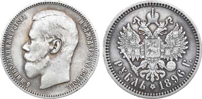 Лот №596, 1 рубль 1896 года. АГ-(АГ).