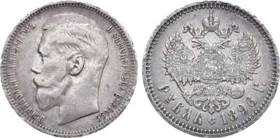 Лот №597, 1 рубль 1896 года. АГ-(*).