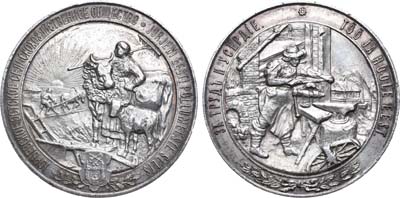 Лот №624, Медаль 1901 года. Юрьевского Эстского сельскохозяйственного общества.