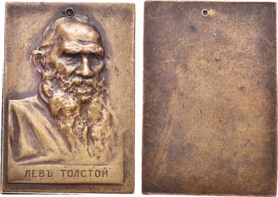 Лот №644, Плакета 1910 года. В честь графа Л.Н. Толстого.