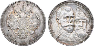 Лот №653, 1 рубль 1913 года. АГ-(ВС).
