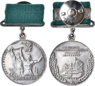 Лот №693, Медаль 1954 года. Большая серебряная ВСХВ. 