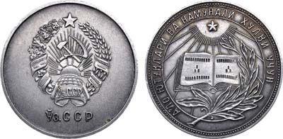 Лот №695, Медаль школьная серебряная Узбекской ССР. За отличные успехи и примерное поведение.