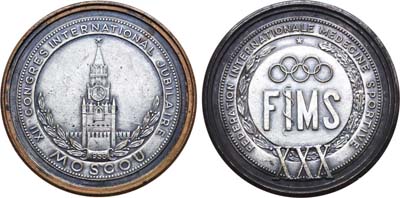 Лот №697, Медаль 1958 года. XII международный конгресс по спортивной медицине.