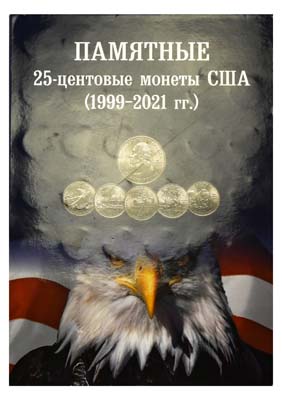 Лот №70, Набор из 112 монет по 25 центов США, 1999-2021 гг. Полный комплект. Штаты и национальные парки.