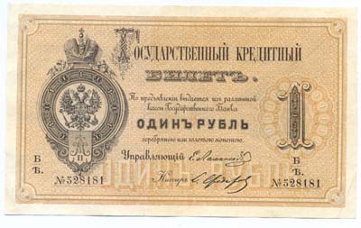 Лот №794,  Российская Империя. Государственный кредитный билет 1 рубль 1876 года .