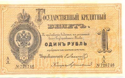 Лот №795,  Российская Империя. Государственный кредитный билет 1 рубль 1876 года .