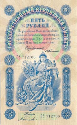 Лот №805,  Российская Империя. Государственный кредитный билет 5 рублей 1898 года .