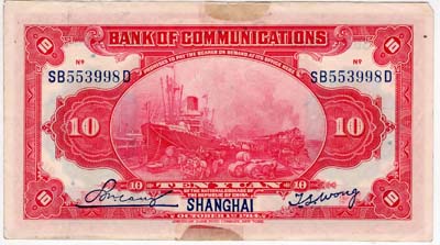Лот №812,  Китайская республика. Китайский банк коммуникаций. 10 юаней. Выпуск1 ноября  1914 года.