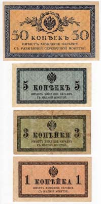 Лот №813,  Лот из 4 банкнот. Российская империя. Казначейские знаки образца 1915 года.