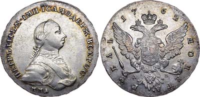 Лот №100, 1 рубль 1762 года. ММД-ДМ.