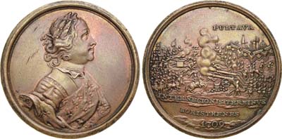 Лот №13, Наградная медаль 1709 года. За победу над шведами при Полтаве. Новодел.
