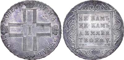 Лот №250, 1 рубль 1801 года. СМ-АИ.