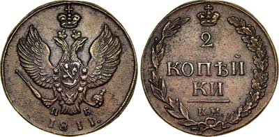 Лот №286, 2 копейки 1811 года. КМ-ПБ.