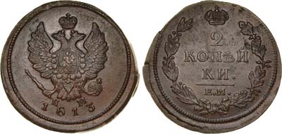 Лот №294, 2 копейки 1813 года. ЕМ-НМ.