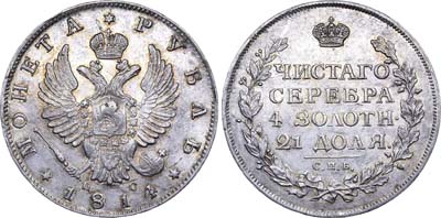 Лот №296, 1 рубль 1814 года. СПБ-ПС.