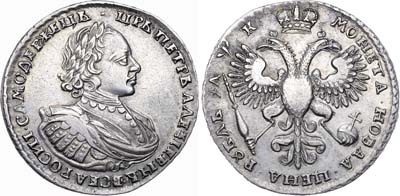 Лот №31, 1 рубль 1720 года.