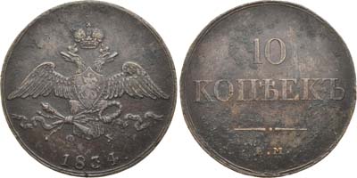 Лот №355, 10 копеек 1834 года. ЕМ-ФХ.