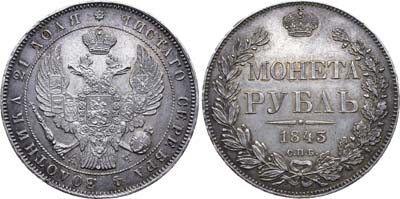 Лот №391, 1 рубль 1843 года. СПБ-АЧ.