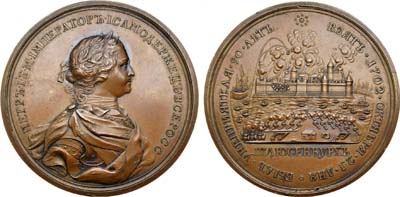Лот №3, Медаль 1702 года. В память взятия Шлиссельбурга.