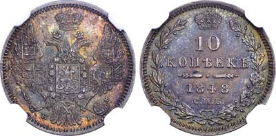 Лот №412, 10 копеек 1848 года. СПБ-НI.