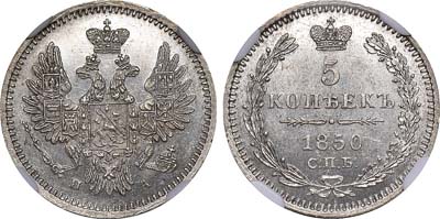 Лот №416, 5 копеек 1850 года. СПБ-ПА.