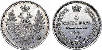 Лот №420, 5 копеек 1851 года. СПБ-ПА.