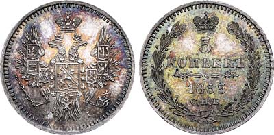 Лот №425, 5 копеек 1853 года. СПБ-НI.